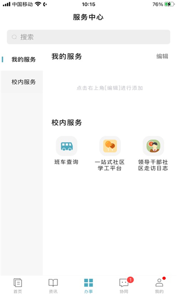 金陵科技学院app下载最新版截图1