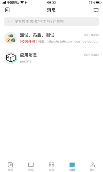 金陵科技学院app下载最新版截图2