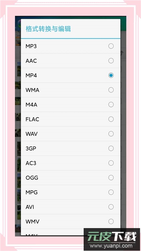 风云格式工厂官方app最新版截图1