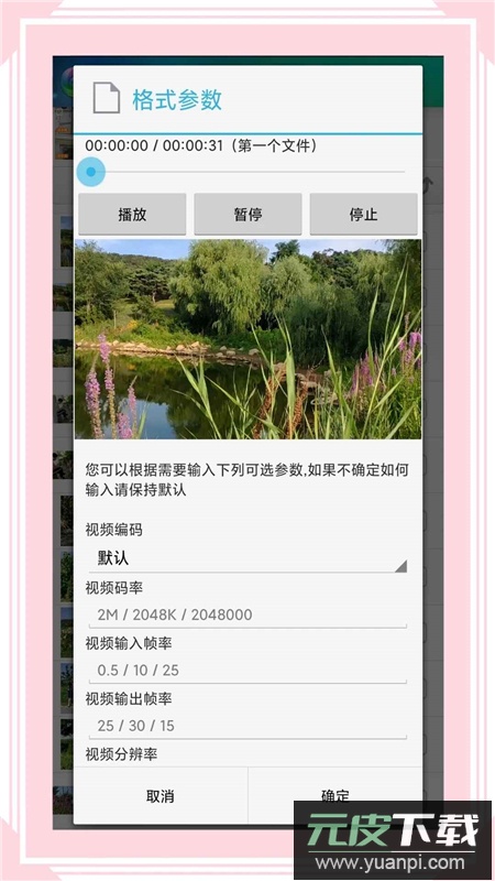风云格式工厂官方app最新版截图2