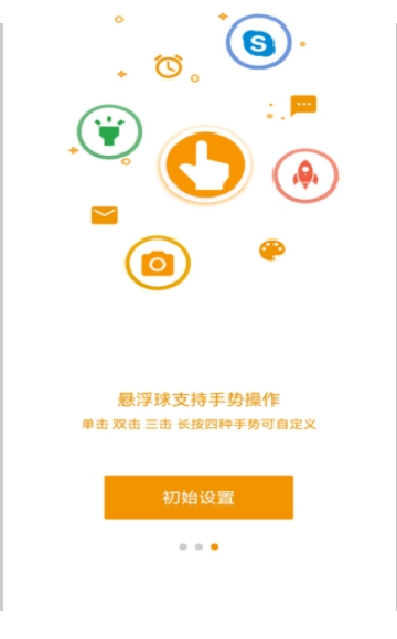 easytouch下载虚拟按键助手安卓版截图3