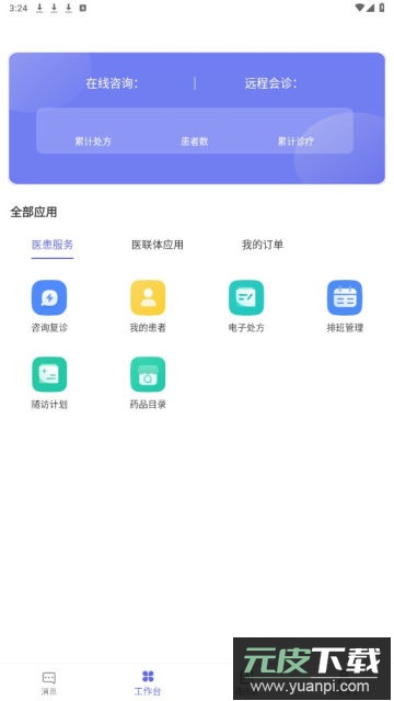 南昌大学二附院医护端app官方版截图3
