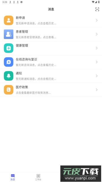 南昌大学二附院医护端app官方版截图5