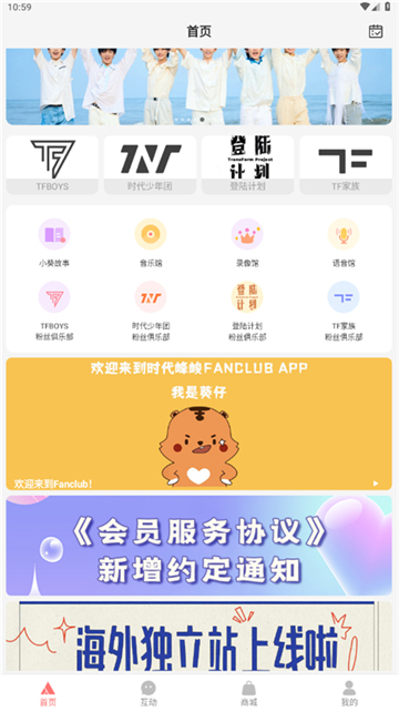 时代峰峻fanclub最新下载官方版截图1