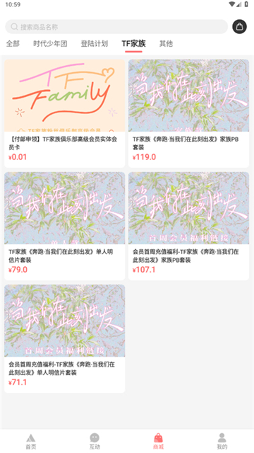 时代峰峻fanclub最新下载官方版截图4