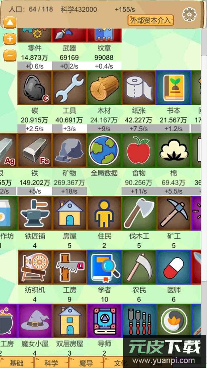 超魔导生产链免费版最新版截图2
