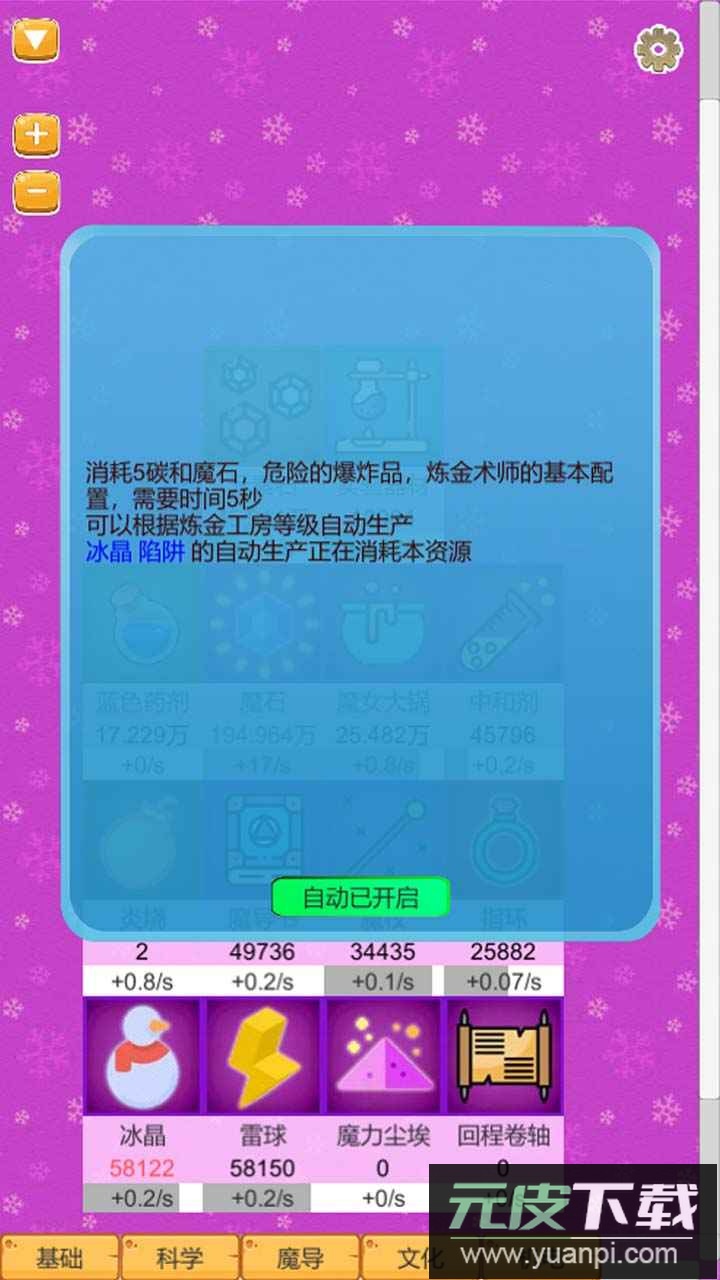 超魔导生产链免费版最新版截图4