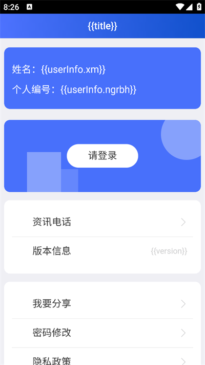 吉林掌上社保下载最新版本截图1