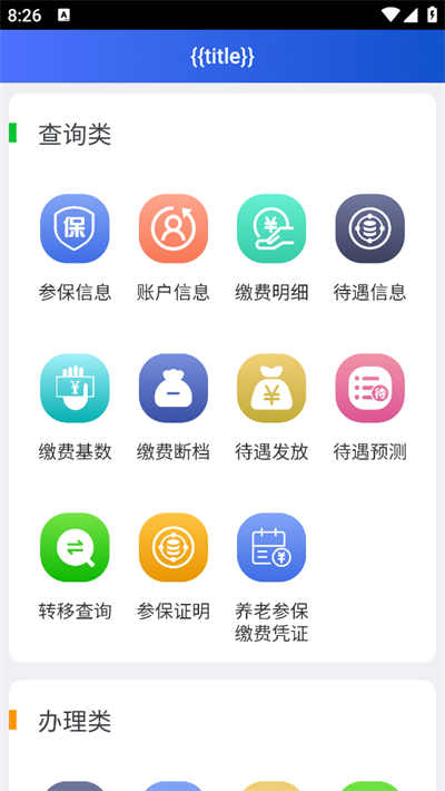 吉林掌上社保下载最新版本截图2