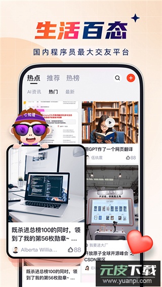 csdn官方版截图1