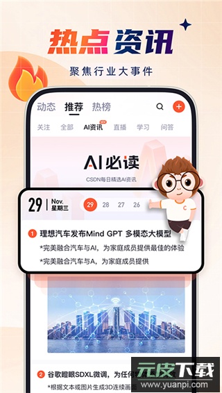 csdn官方版截图2