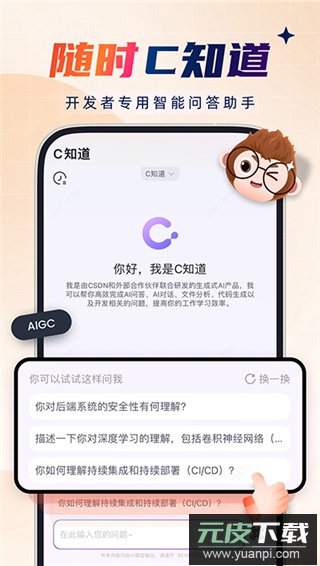 csdn官方版截图3