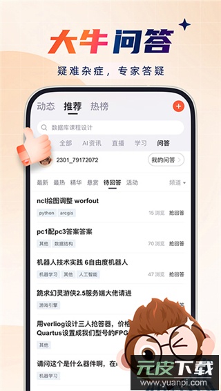 csdn官方版截图4