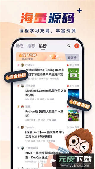 csdn官方版截图5