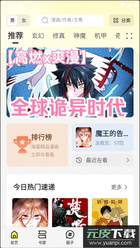 绘梦轩漫画app无广告版截图1
