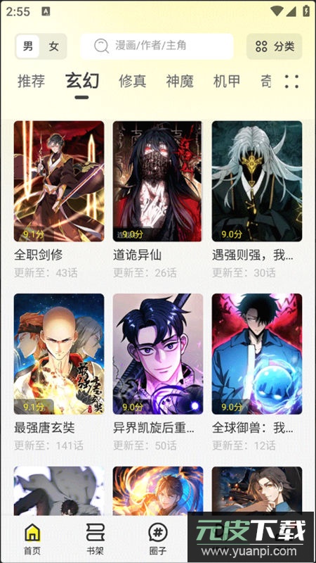 绘梦轩漫画app无广告版截图2