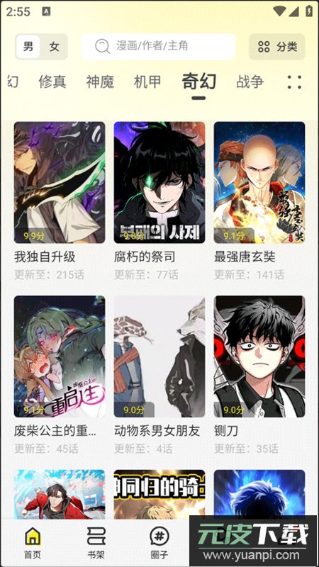绘梦轩漫画app无广告版截图3