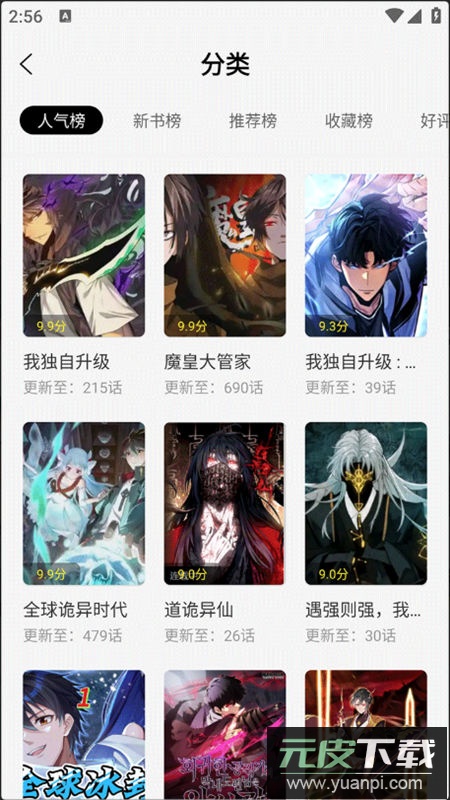 绘梦轩漫画app无广告版截图4