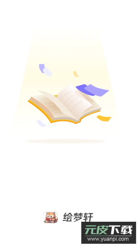绘梦轩漫画app无广告版截图5