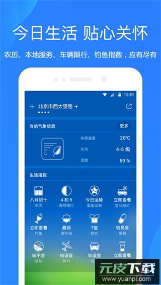 天气预报官方正版截图2