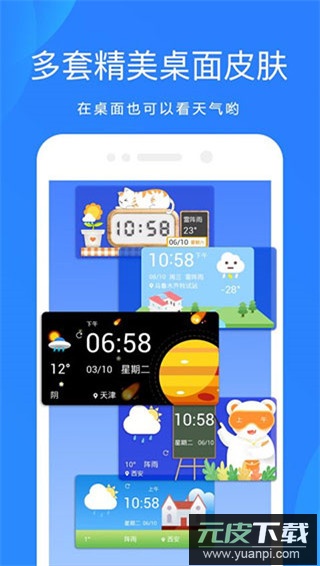 天气预报官方正版截图3