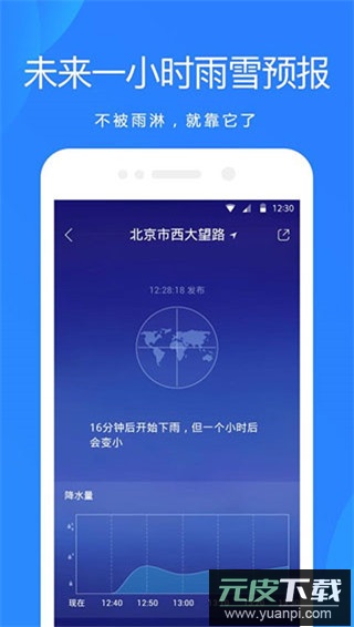 天气预报官方正版截图4
