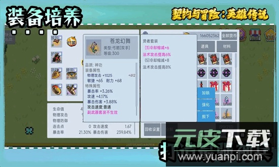 契约与冒险英雄传说最新版本截图1