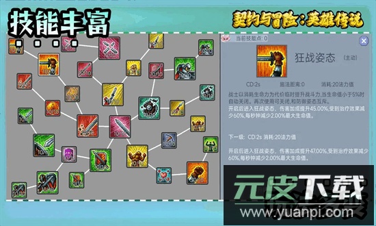 契约与冒险英雄传说最新版本截图2