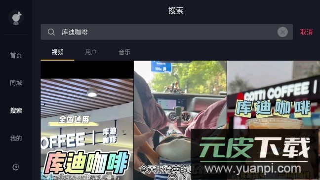 抖音TV版APP安卓电视版截图1