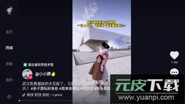 抖音TV版APP安卓电视版截图2