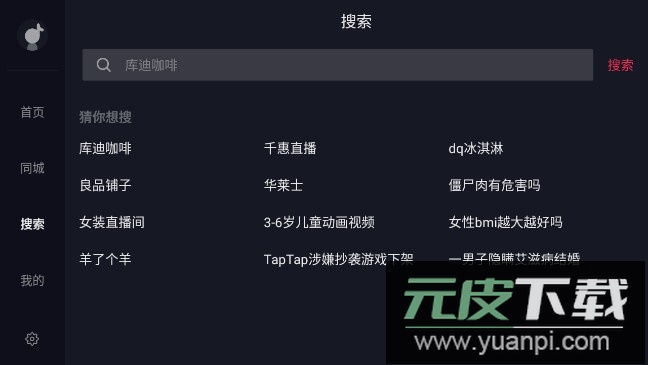 抖音TV版APP安卓电视版截图3