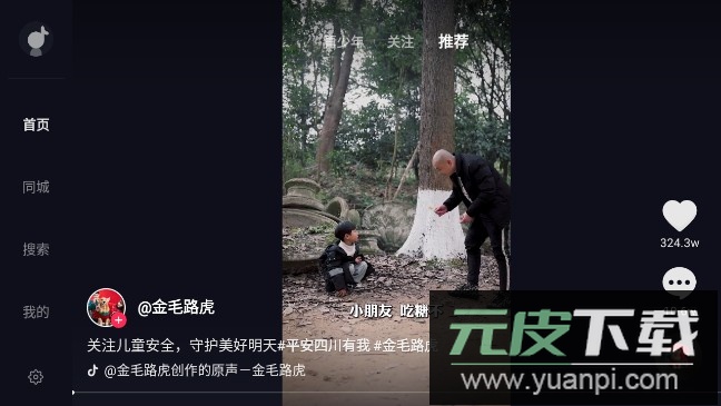 抖音TV版APP安卓电视版截图4