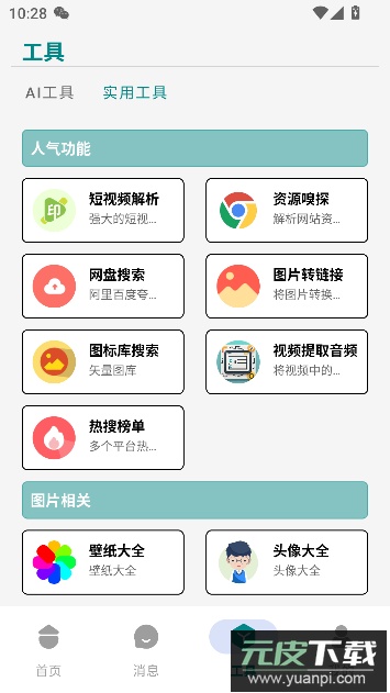 量子智能app手机版截图2