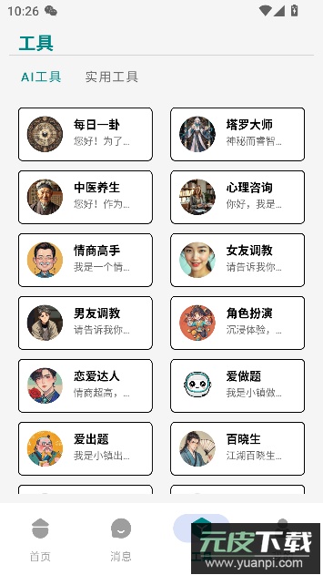 量子智能app手机版截图4