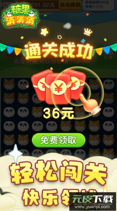 高宇糖果消消消赚钱游戏最新版截图2