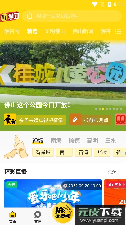 醒目视频(搞笑短视频互动平台)官方版截图1