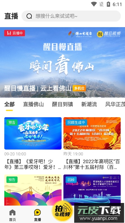 醒目视频(搞笑短视频互动平台)官方版截图2