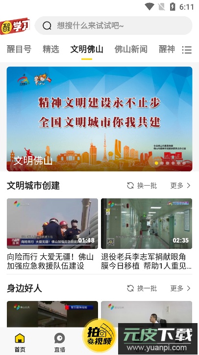 醒目视频(搞笑短视频互动平台)官方版截图3