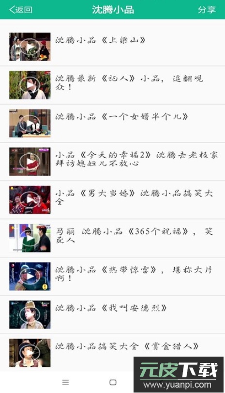 相声小品精选集app安卓版截图2