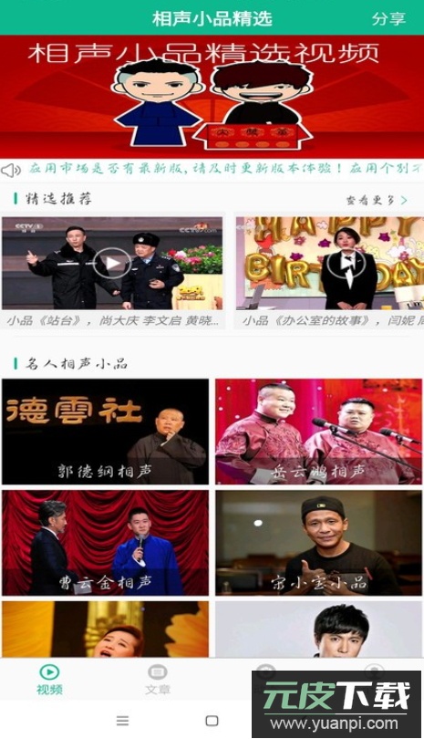 相声小品精选集app安卓版截图3
