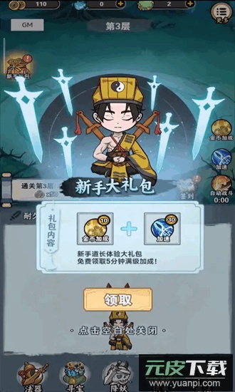 我欲成仙最新版截图4