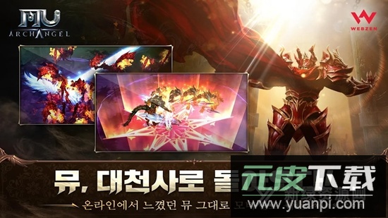 奇迹大天使韩服版安装包截图1
