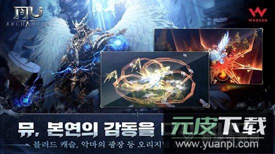 奇迹大天使韩服版安装包截图2