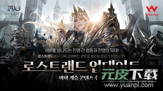 奇迹大天使韩服版安装包截图3