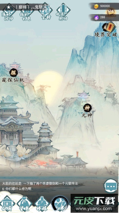 仙人之上游戏免广告版截图2