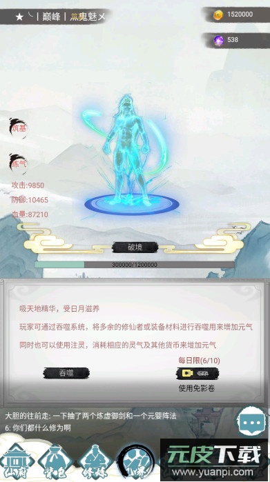 仙人之上游戏免广告版截图4