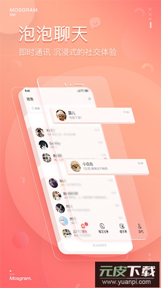 泡泡聊天app(MosTalk)截图1