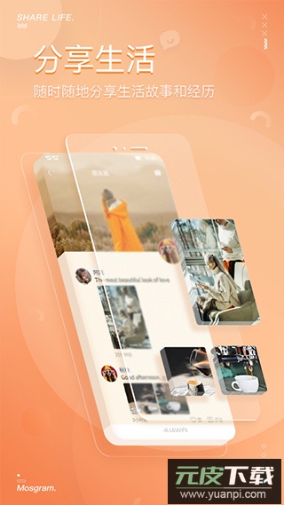 泡泡聊天app(MosTalk)截图2