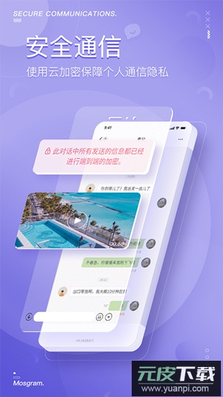 泡泡聊天app(MosTalk)截图3