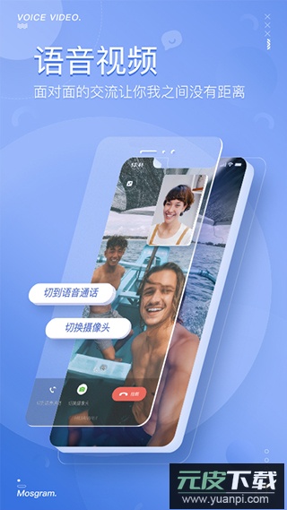 泡泡聊天app(MosTalk)截图4